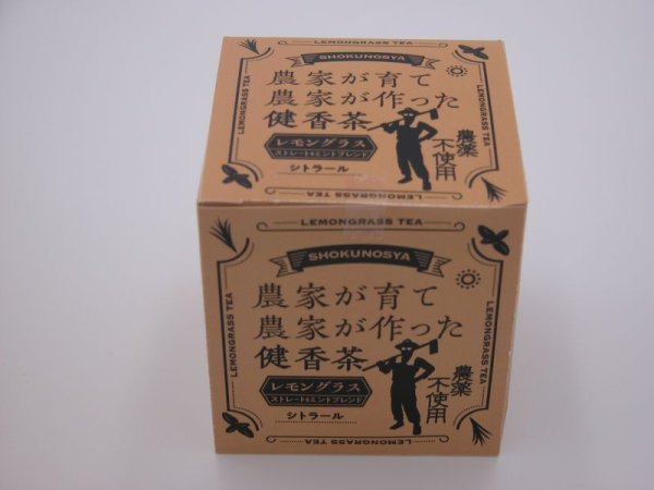 画像1: 個包装レモングラス茶 (1)