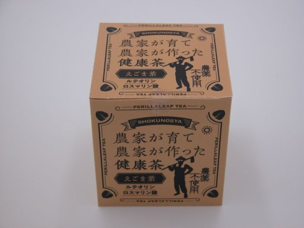 画像1: 個包装えごま葉茶 (1)